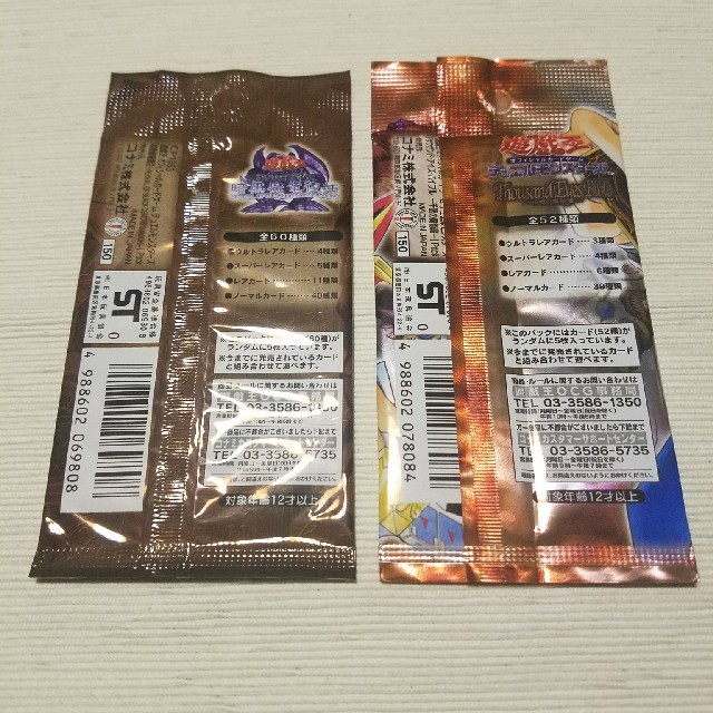 遊戯王(ユウギオウ)の遊戯王　絶版未開封パック　2種類 エンタメ/ホビーのトレーディングカード(Box/デッキ/パック)の商品写真