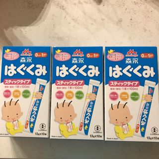 モリナガニュウギョウ(森永乳業)のはぐくみ　スティックタイプ　3箱セット(哺乳ビン)