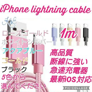 iPhoneライトニングケーブル 1m 充電器 高品質 高耐久(バッテリー/充電器)