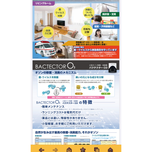 バクテクターO3 オゾン生成器 | www.innoveering.net