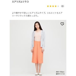 ユニクロ(UNIQLO)のユニクロ　エアリズム　リラコ(ルームウェア)