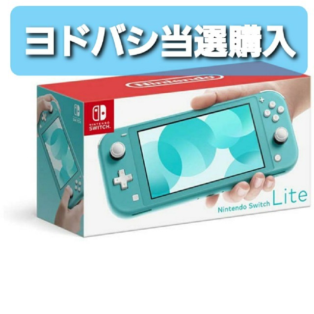 新品未開封 Nintendo Switch lite 本体 ターコイズ