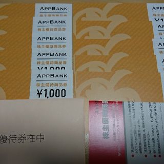 (モーちんさん)Appbank 株主優待券 10000円(その他)