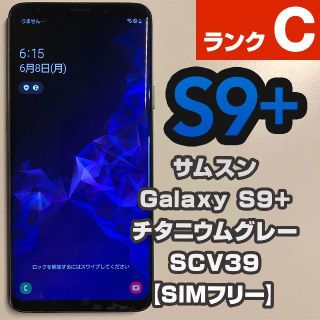 サムスン(SAMSUNG)のサムスン Galaxy S9+ SCV39 【SIMフリー】30(スマートフォン本体)