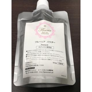 フルーリア　アクリルパウダー<ナチュラル>80g(ネイル用品)