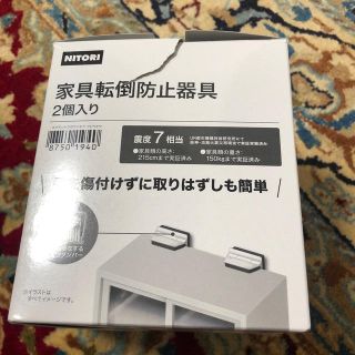 ニトリ(ニトリ)のサーフ様専用(防災関連グッズ)