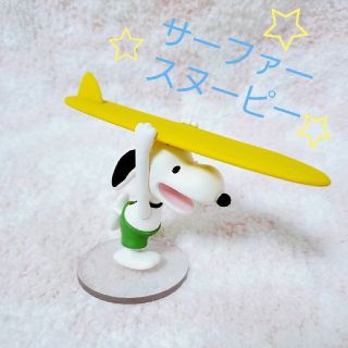 スヌーピー(SNOOPY)の♡美品! サーファースヌーピーのフィギュア♡(キャラクターグッズ)