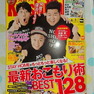 九州Walker (ウォーカー) 2020年 07月号(ニュース/総合)