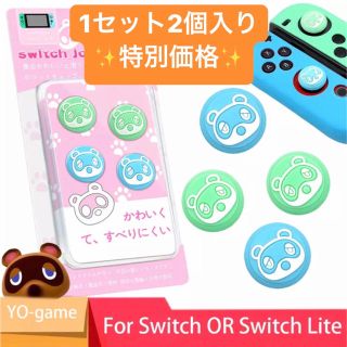 ニンテンドースイッチ(Nintendo Switch)の値下げ！スイッチ どうぶつの森 たぬきち ジョイコン スティックカバー2個入り(ゲーム)