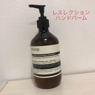 イソップ(Aesop)のイソップ　レスレクション　ハンドバーム　ハンドクリーム(ハンドクリーム)