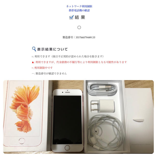 スマホ/家電/カメラiPhone6S ローズゴールド 64GB SIMロック解除済