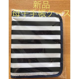 新品 未開封品   母子手帳ケース ボーダー(母子手帳ケース)