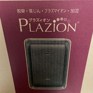 フジツウ(富士通)のPLAZION 加湿脱臭機 DAS-303E-T （ブラウン）(空気清浄器)