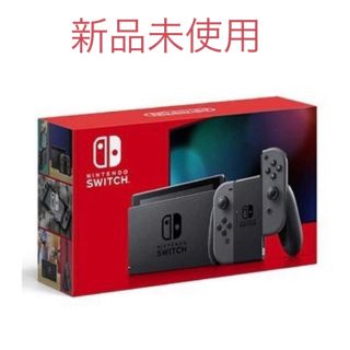 ニンテンドースイッチ(Nintendo Switch)の新品　未使用　任天堂 ニンテンドー スイッチ  Switch 本体 グレー (家庭用ゲーム機本体)