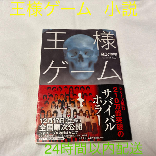 王様ゲーム 小説の通販 By オレンジ S Shop ラクマ