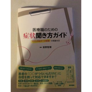 症状聞き方ガイド(専門誌)