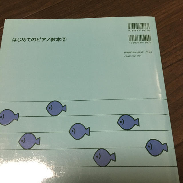 はじめてのピアノ教本 ２ エンタメ/ホビーの本(楽譜)の商品写真