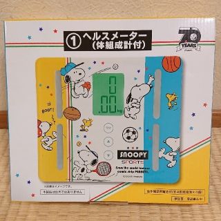 スヌーピー(SNOOPY)の【新品・未使用品】スヌーピー 体重計(体重計)