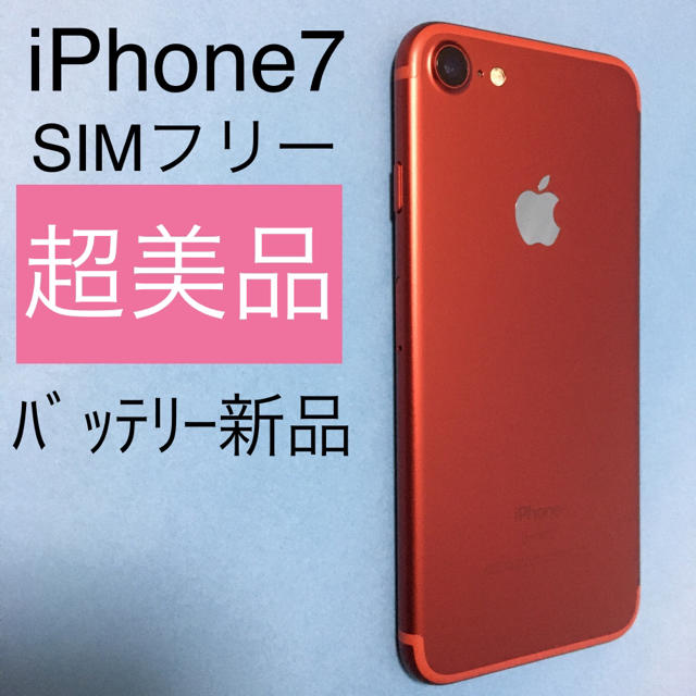 【超美品】iPhone 7 Red 32GB SIMフリー (146)