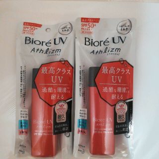 カオウ(花王)の新品・ビオレUV　SPF50+ 日焼け止め(日焼け止め/サンオイル)