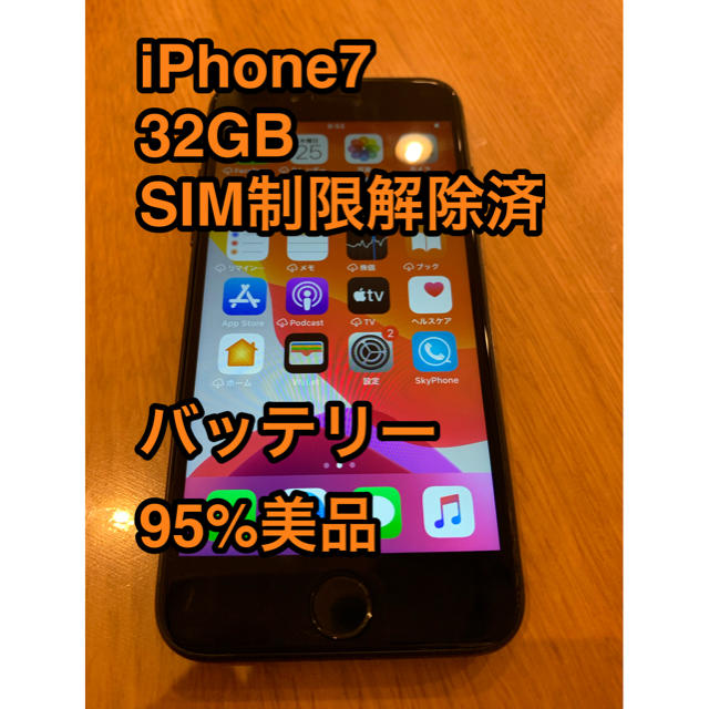 au iPhone 7 32GB ブラック　(SIM制限解除済)本体