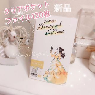 ディズニー(Disney)の𓊆 新品Disney ベル カードファイル 𓊇 (クリアファイル)