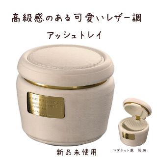 灰皿 車 かわいいの通販 61点 フリマアプリ ラクマ 灰皿 車 かわいいの通販 61点 フリマアプリ ラクマ