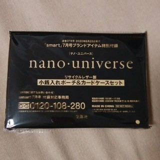 ナノユニバース(nano・universe)のsmart 7月号特別付録 ナノ・ユニバース 小銭入れポーチ＆カードケースセット(コインケース/小銭入れ)