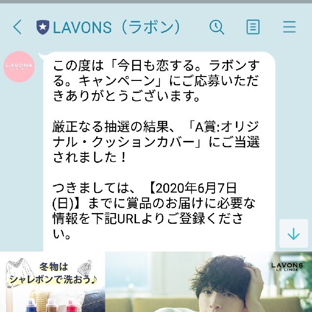 今日も恋する。ラボンする。キャンペーン☆玉森裕太オリジナル