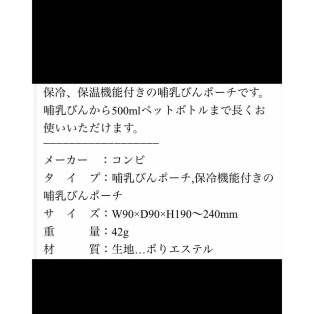 combi(コンビ)のコンビ 哺乳瓶ポーチ 保温 保冷 ポーチ キッズ/ベビー/マタニティの洗浄/衛生用品(哺乳ビン用消毒/衛生ケース)の商品写真