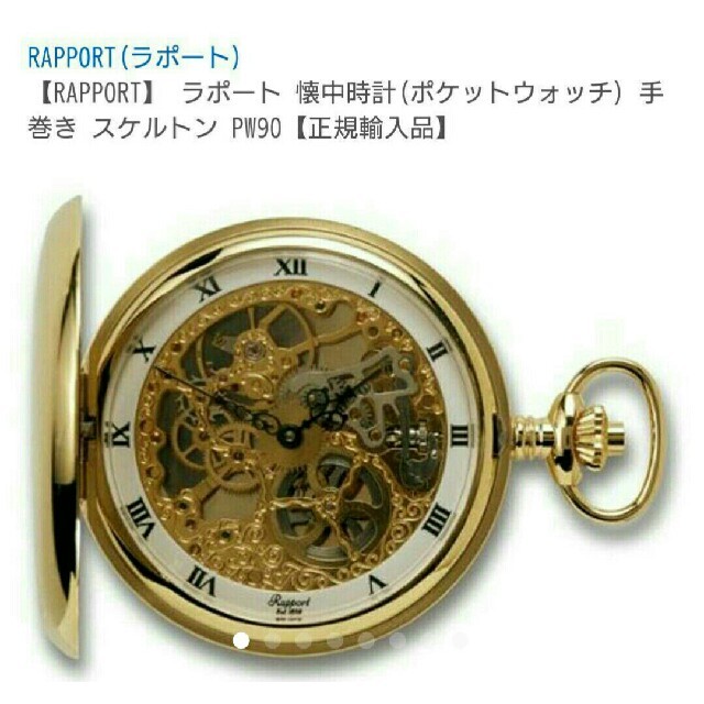 新品】Rapport社 スケルトン手巻き式懐中時計 www.hidrotemp.com