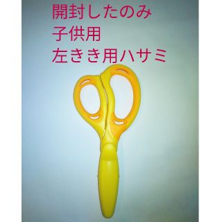 コクヨ(コクヨ)の開封したのみ🌟左利き用ハサミ(はさみ/カッター)