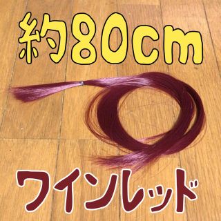 コスプレウィッグ 毛束 エクステ 80cm(その他)