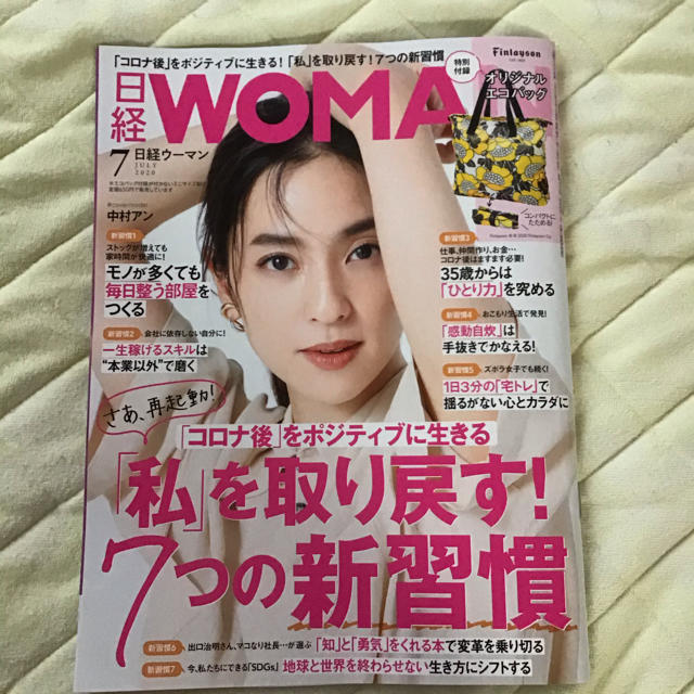 日経BP(ニッケイビーピー)の日経 WOMAN (ウーマン) 2020年 07月号 エンタメ/ホビーの雑誌(ビジネス/経済/投資)の商品写真