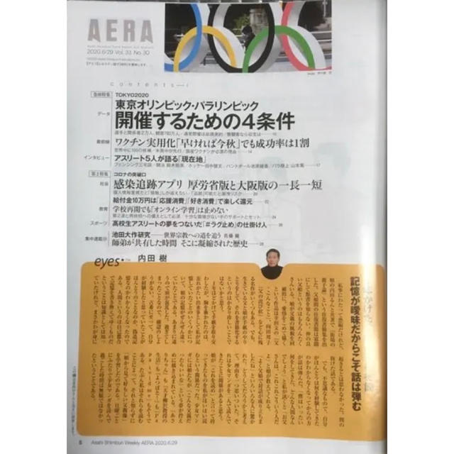 朝日新聞出版(アサヒシンブンシュッパン)のアエラ　AERA 20.6.29 NO30 エンタメ/ホビーの雑誌(ニュース/総合)の商品写真