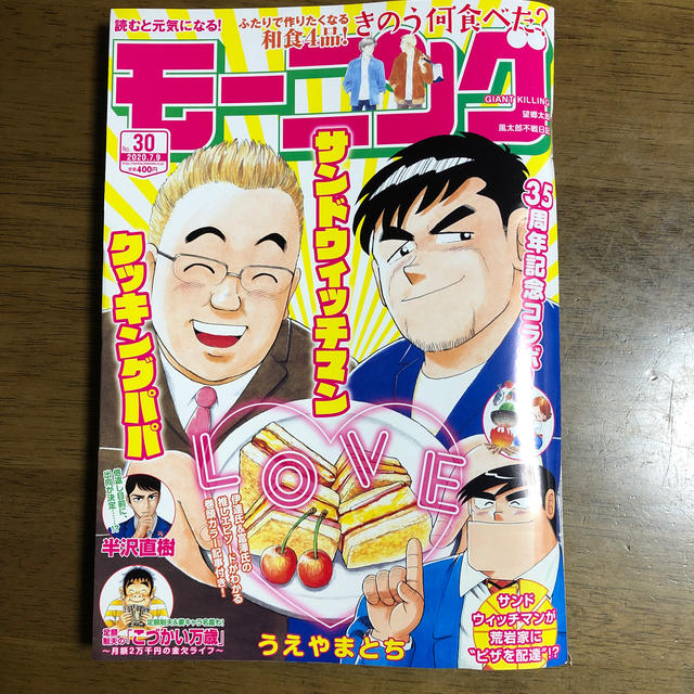 講談社(コウダンシャ)の週刊 モーニング 2020年 7/9号 エンタメ/ホビーの雑誌(アート/エンタメ/ホビー)の商品写真