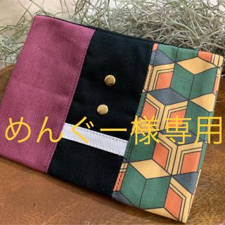 鬼滅の刃移動ポケット(外出用品)