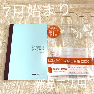 ムジルシリョウヒン(MUJI (無印良品))のほぼ日手帳本体カズン分冊版7月始まり(カレンダー/スケジュール)