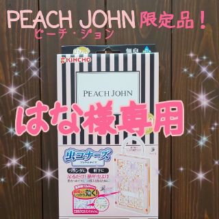 ピーチジョン(PEACH JOHN)のはな様専用★ピーチジョン 虫コナーズ２個セット(その他)