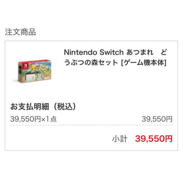 Nintendo Switch(ニンテンドースイッチ)の新品未使用 Nintendo Switch あつまれ どうぶつの森セット 任天堂 エンタメ/ホビーのゲームソフト/ゲーム機本体(家庭用ゲーム機本体)の商品写真