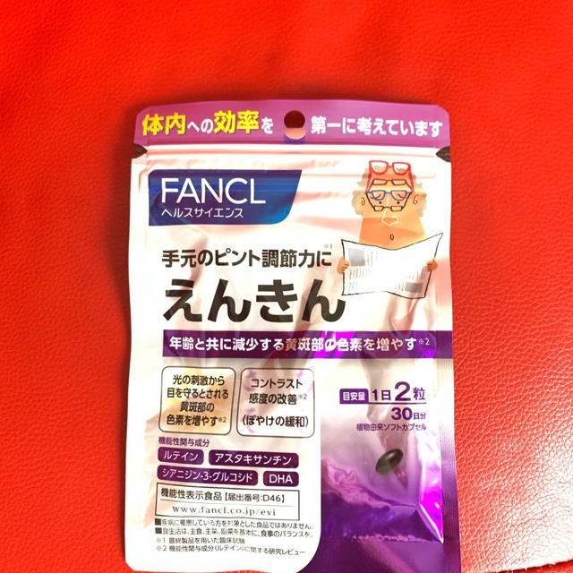 FANCL(ファンケル)のえんきん 食品/飲料/酒の健康食品(その他)の商品写真