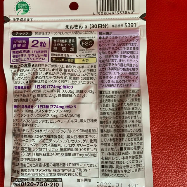 FANCL(ファンケル)のえんきん 食品/飲料/酒の健康食品(その他)の商品写真