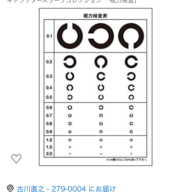 視力検査表 カードスリープの通販 By ふるりん Sshop ラクマ 視力検査表 カードスリープの通販 By ふるりん Sshop ラクマ