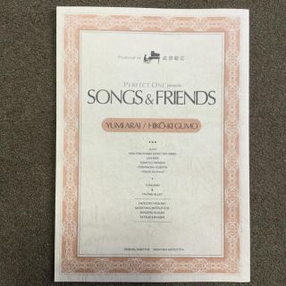 SONGS&FRIENDS ひこうき曇　荒井由実(ミュージシャン)