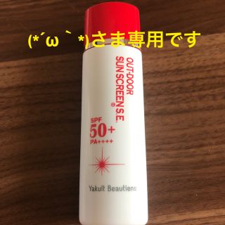 ヤクルト(Yakult)のヤクルト　アウトドア　サンスクリーン　SE(日焼け止め乳液)(日焼け止め/サンオイル)