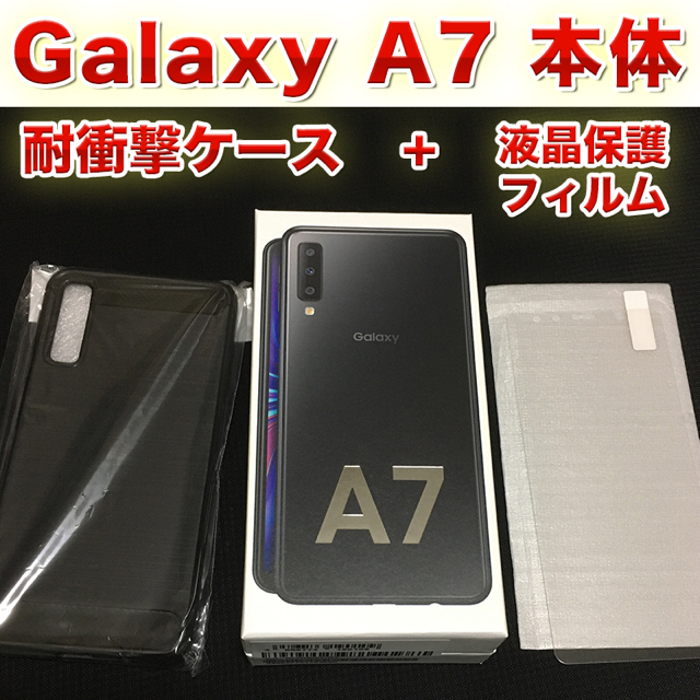 GalaxyA7メーカー【新品】garaxy A7 ブラック SIMフリー モバイル おまけ セット