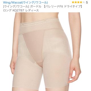 ウィング(Wing)のwing バレリーナ　Fit ドライタイプ　ロング　ベージュ　64サイズ(ショーツ)