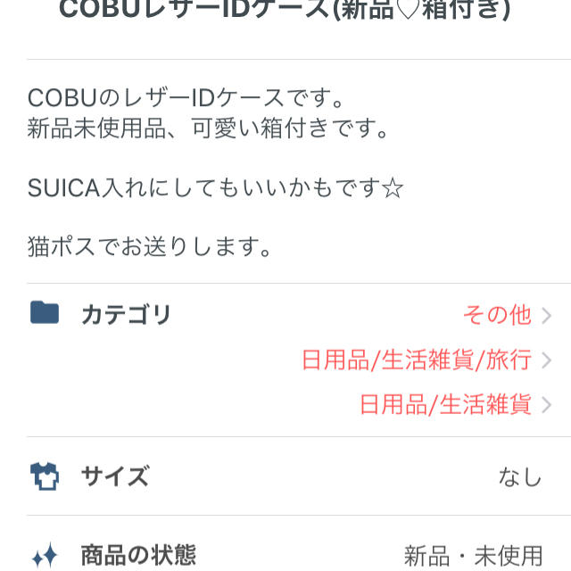 cobuレザーIDケース新品♡ レディースのファッション小物(名刺入れ/定期入れ)の商品写真