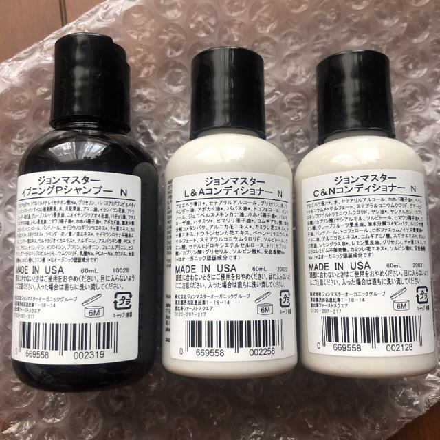 John Masters Organics(ジョンマスターオーガニック)のジョンマスターオーガニック　シャンプー　コンディショナー コスメ/美容のヘアケア/スタイリング(シャンプー/コンディショナーセット)の商品写真