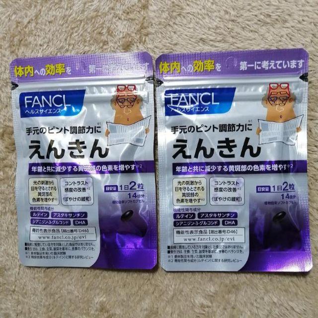 ファンケル えんきん 2袋の通販 by ジェリー's shop｜ラクマ